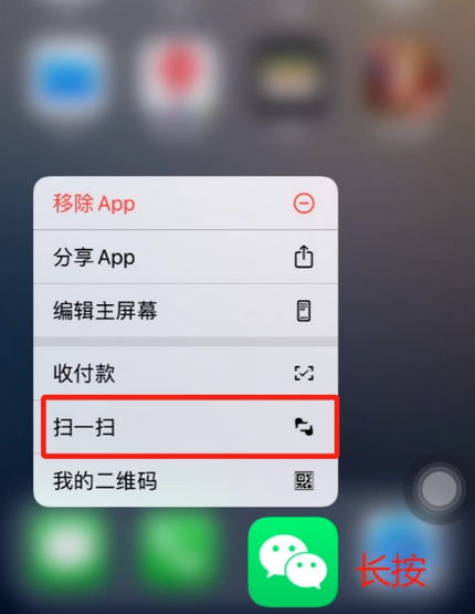 铁力苹果手机维修分享iPhone 15如何快速打开扫一扫 