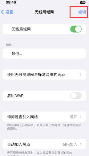 铁力苹果Wifi维修分享iPhone怎么关闭公共网络WiFi自动连接 