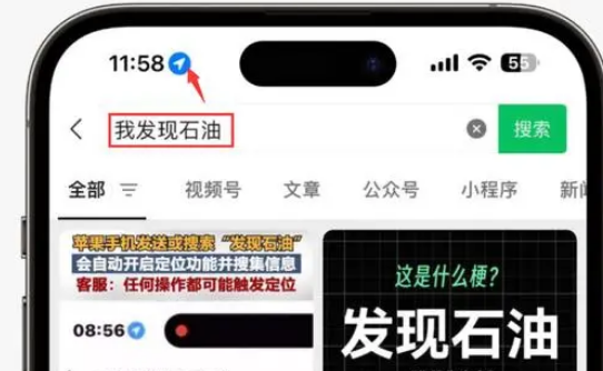 铁力苹果客服中心分享iPhone 输入“发现石油”触发定位