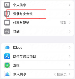 铁力苹果维修站分享手机号注册的Apple ID如何换成邮箱【图文教程】 