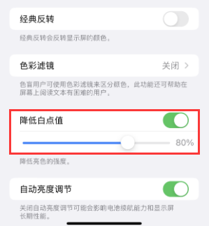 铁力苹果电池维修分享iPhone省电巧妙设置降低白点值 