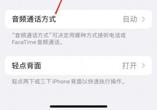 铁力苹果蓝牙维修店分享iPhone设置蓝牙设备接听电话方法