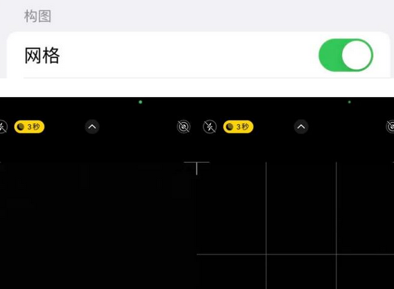 铁力苹果手机维修网点分享iPhone如何开启九宫格构图功能
