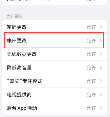 铁力appleID维修服务iPhone设置中Apple ID显示为灰色无法使用