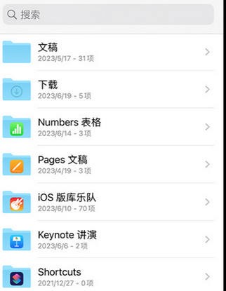 铁力apple维修中心分享iPhone文件应用中存储和找到下载文件