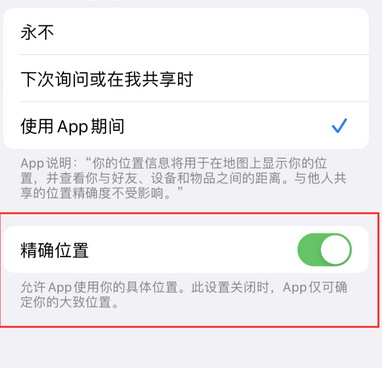 铁力苹果服务中心分享iPhone查找应用定位不准确怎么办 