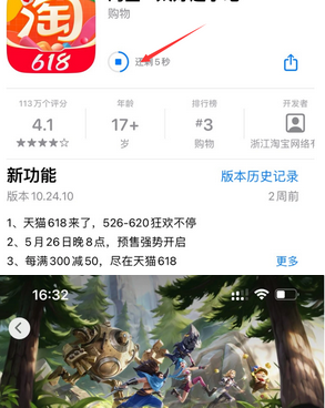 铁力苹果维修站分享如何查看App Store软件下载剩余时间 