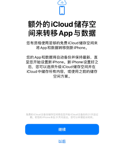 铁力苹果14维修网点分享iPhone14如何增加iCloud临时免费空间