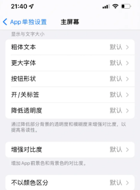 铁力苹果14服务点分享iPhone14如何单独设置App