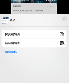 铁力iPhone维修服务分享iPhone怎么批量修图 