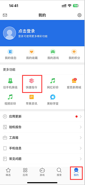 铁力苹果服务中心分享iPhone的快捷指令如何使用 