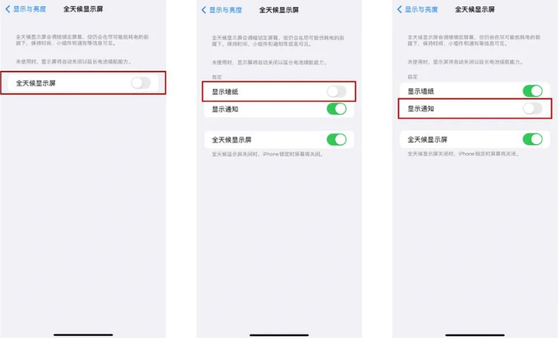 铁力苹果14Pro维修分享iPhone14Pro息屏显示时间设置方法 