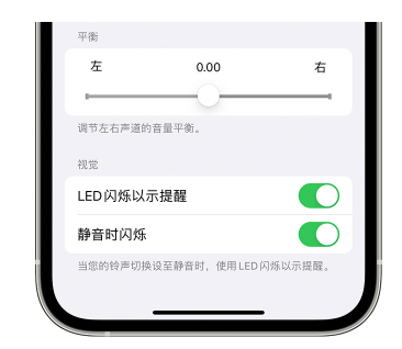 铁力苹果14维修分享iPhone14静音时如何设置LED闪烁提示 