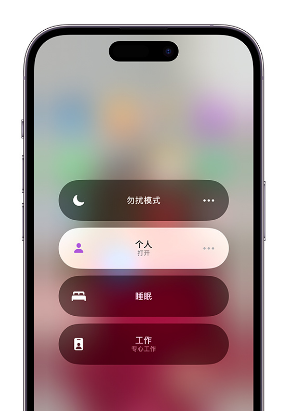 铁力苹果14维修中心分享在iPhone14上定制个人专注模式 