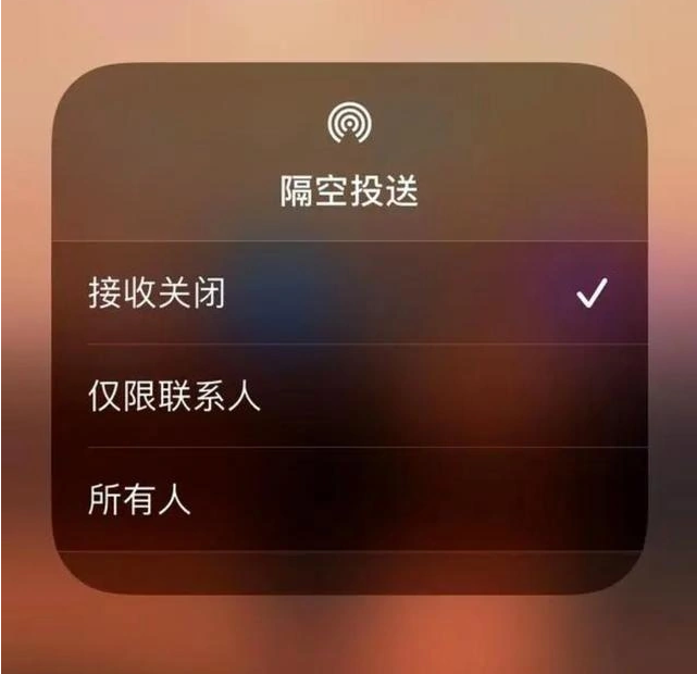 铁力苹果指定维修店分享iPhone如何避免隔空收到不雅照 