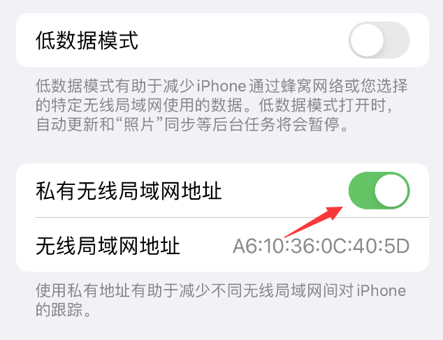 铁力苹果wifi维修店分享iPhone私有无线局域网地址开启方法 