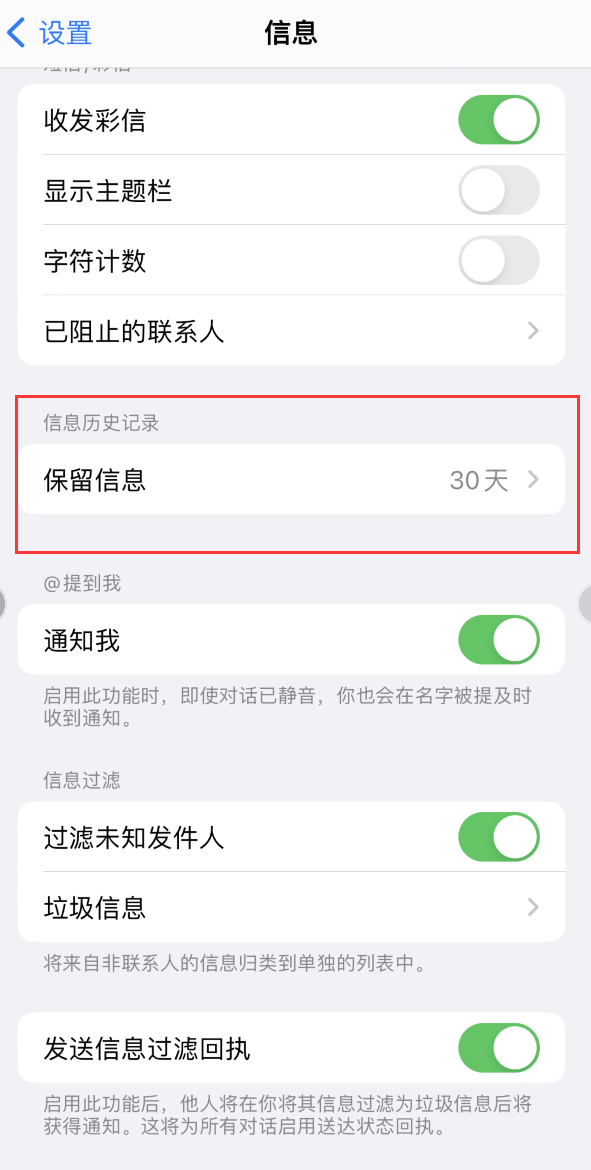 铁力Apple维修如何消除iOS16信息应用出现红色小圆点提示 