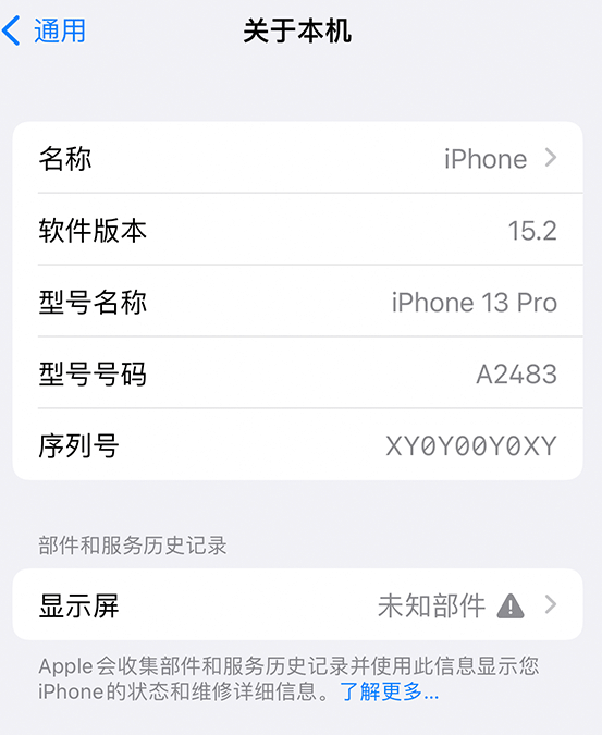 铁力苹果14维修服务分享如何查看iPhone14系列部件维修历史记录 