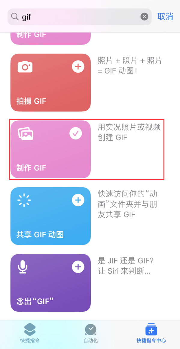 铁力苹果手机维修分享iOS16小技巧:在iPhone上制作GIF图片 