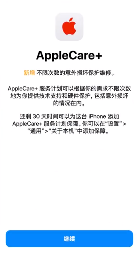 铁力苹果手机维修分享:如何在iPhone上购买AppleCare+服务计划? 