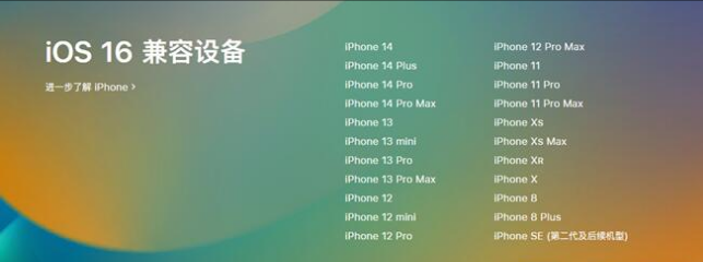 铁力苹果手机维修分享:iOS 16.4 Beta 3支持哪些机型升级？ 