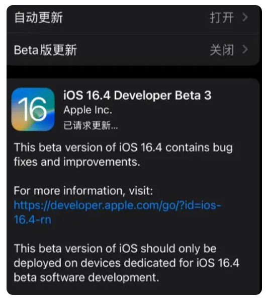 铁力苹果手机维修分享：iOS16.4Beta3更新了什么内容？ 