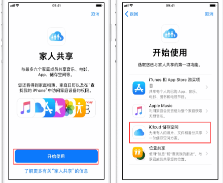 铁力苹果14维修分享：iPhone14如何与家人共享iCloud储存空间？ 