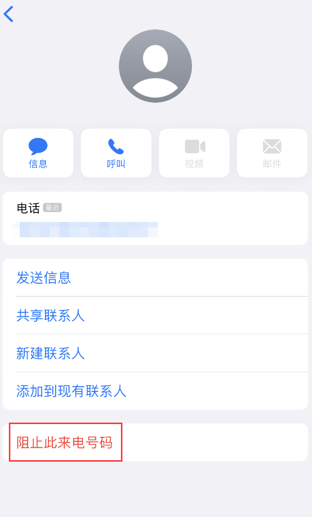 铁力苹果手机维修分享：iPhone 拒收陌生人 iMessage 信息的方法 