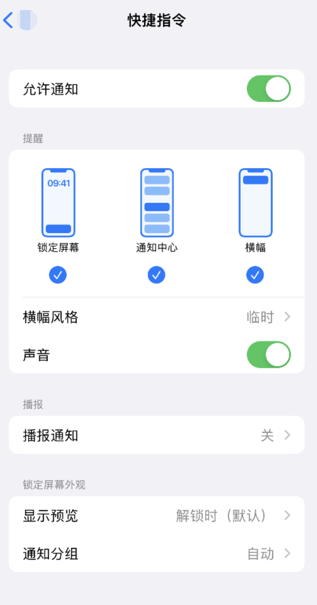 铁力苹果手机维修分享如何在 iPhone 上关闭快捷指令通知 