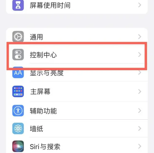 铁力苹果14维修分享iPhone14控制中心功能添加方法 