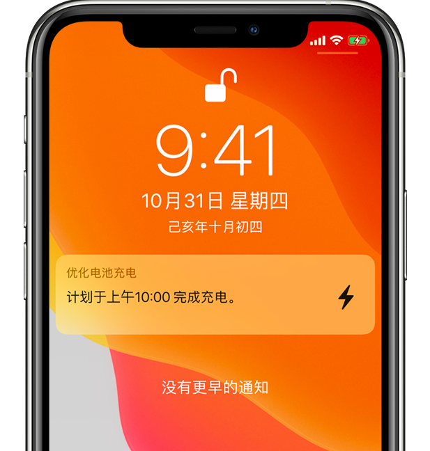 铁力苹果手机维修分享iPhone 充不满电的原因 