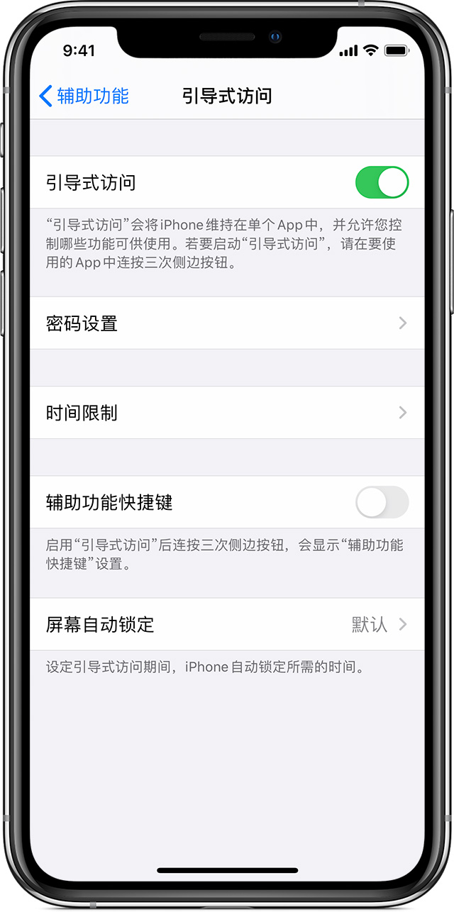 铁力苹果手机维修分享如何在 iPhone 上退出引导式访问 