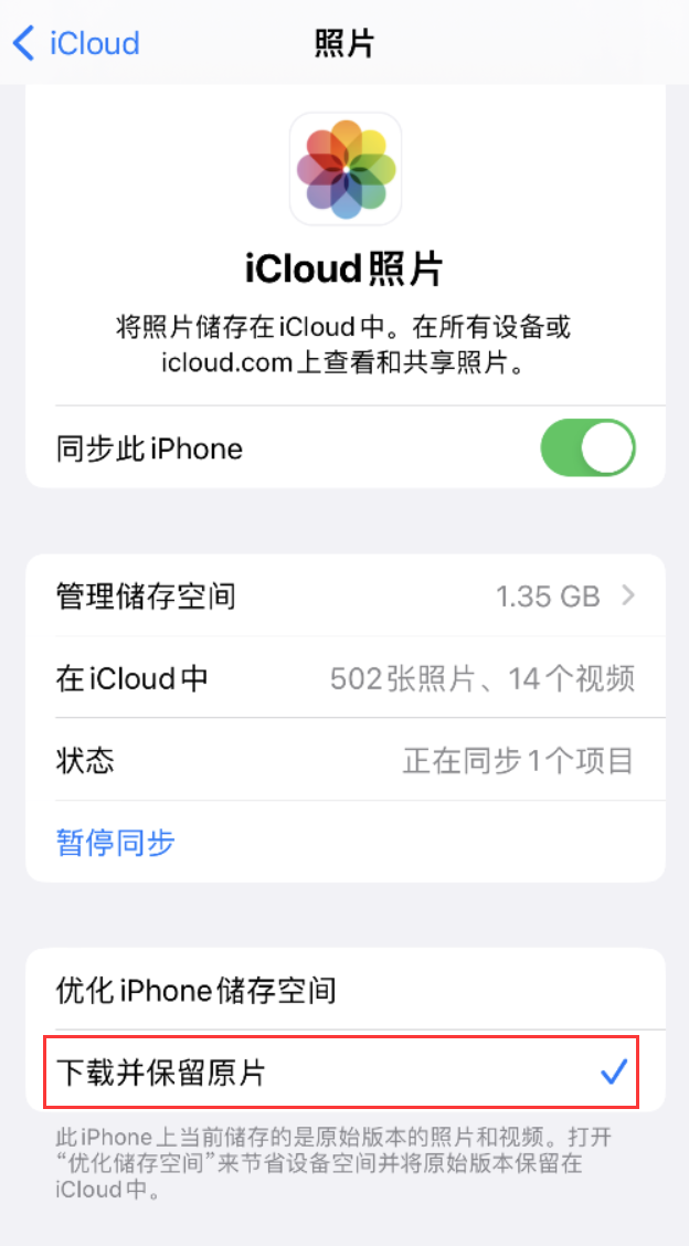 铁力苹果手机维修分享iPhone 无法加载高质量照片怎么办 