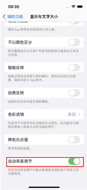 铁力苹果15维修店分享iPhone 15 Pro系列屏幕亮度 