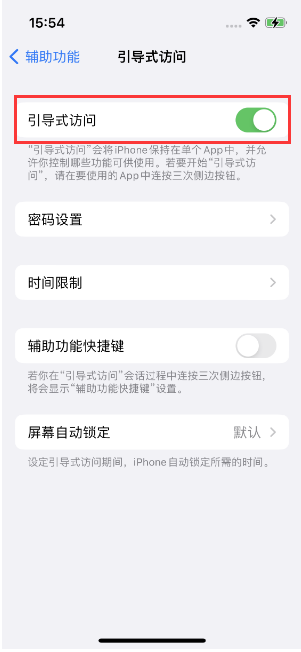 铁力苹果14维修店分享iPhone 14引导式访问按三下没反应怎么办 