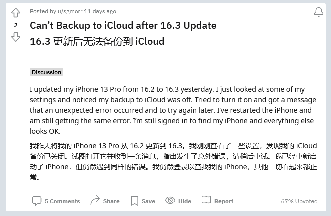 铁力苹果手机维修分享iOS 16.3 升级后多项 iCloud 服务无法同步怎么办 