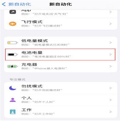 铁力苹果手机维修分享iPhone 在需要时自动开启“低电量模式”的方法 