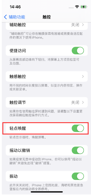 铁力苹果14维修店分享iPhone 14双击屏幕不亮怎么办 