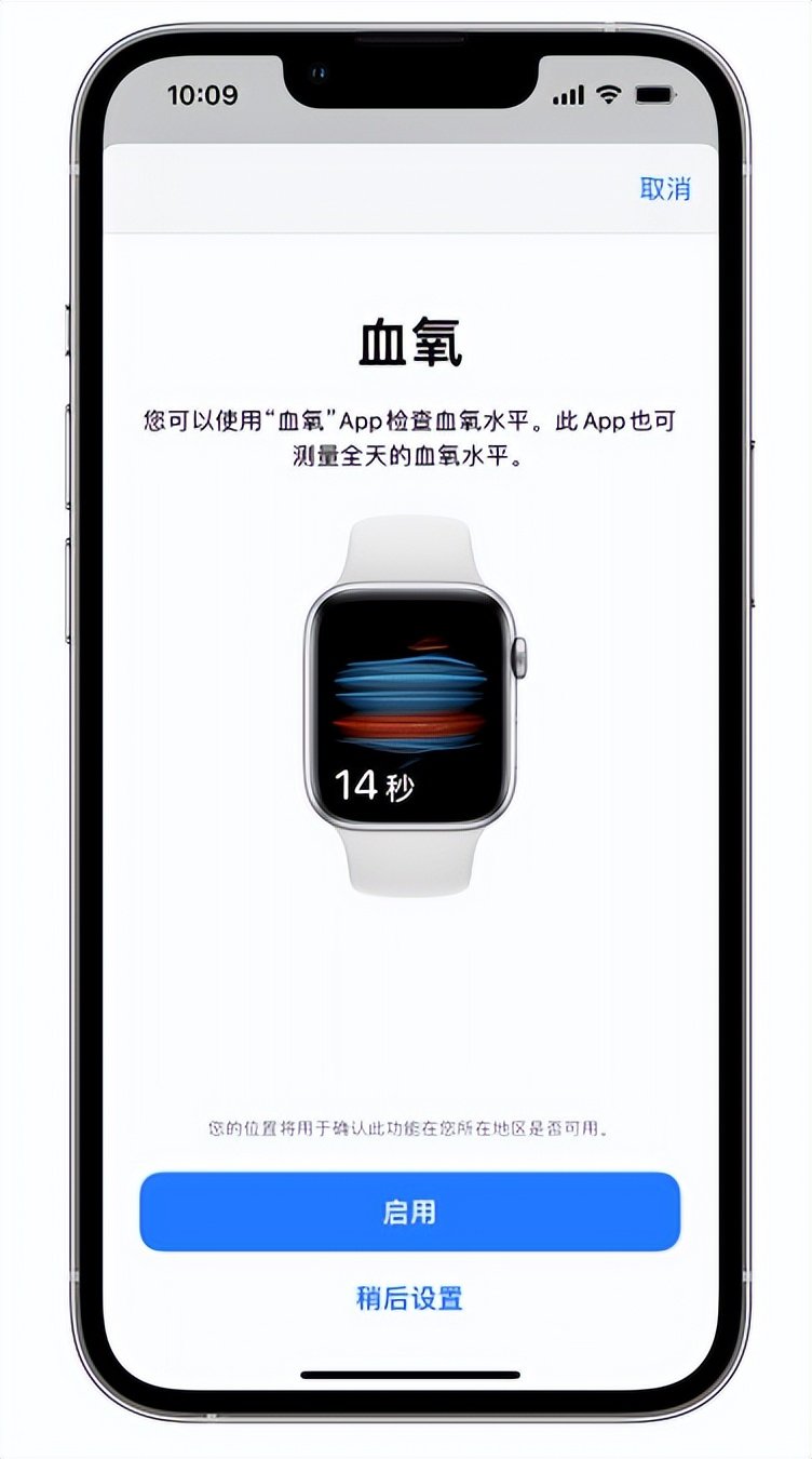 铁力苹果14维修店分享使用iPhone 14 pro测血氧的方法 