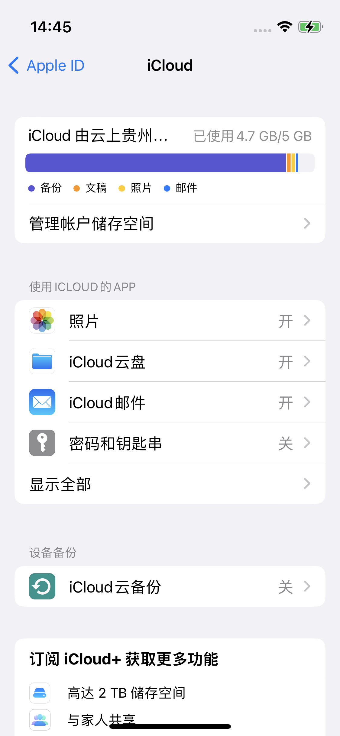 铁力苹果14维修分享iPhone 14 开启iCloud钥匙串方法 