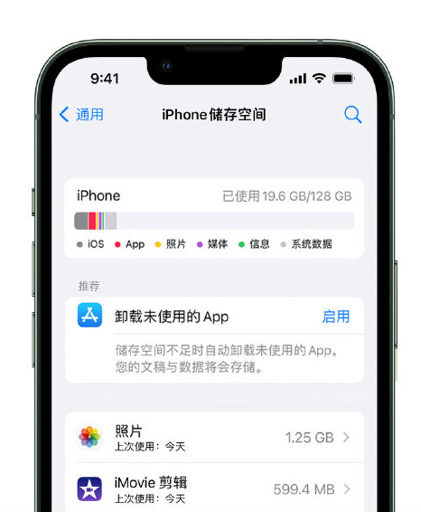 铁力苹果14维修店分享管理 iPhone 14 机型储存空间的方法 