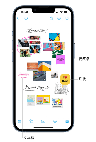 铁力苹果服务点分享在 iPhone 上创建和管理”无边记”看板的新功能 