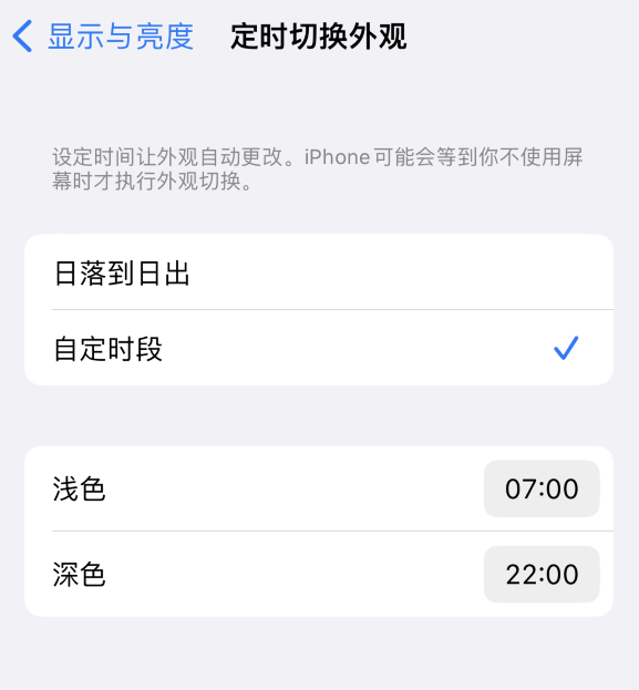 铁力苹果维修分享如何让 iPhone 14 自动开启“深色”模式？ 