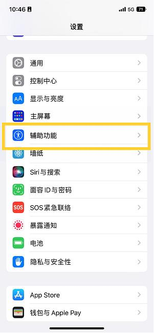 铁力苹果14维修分享iPhone 14设置单手模式方法教程 