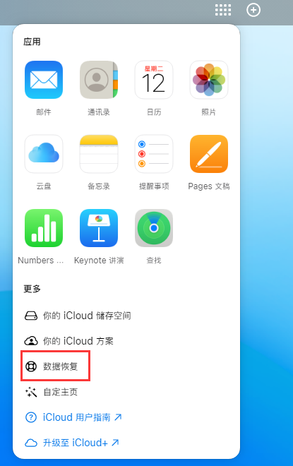 铁力苹果手机维修分享iPhone 小技巧：通过苹果 iCloud 官网恢复已删除的文件 