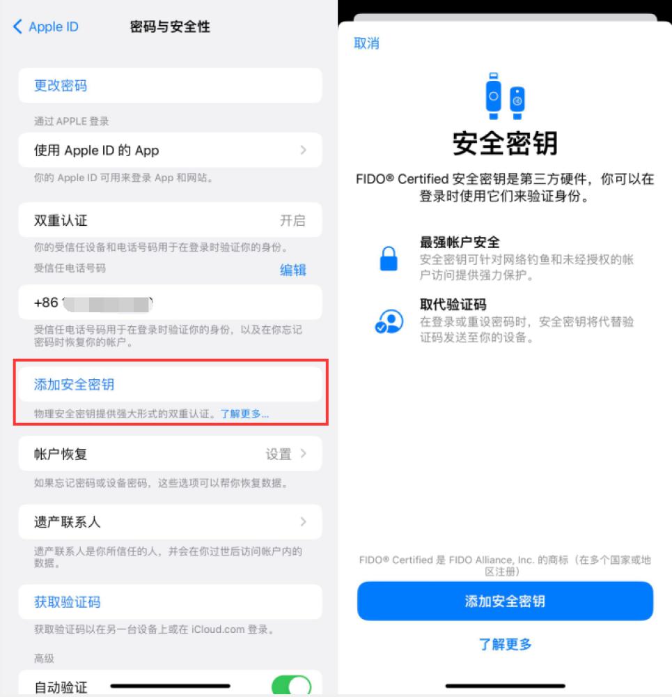 铁力苹果服务网点分享物理安全密钥有什么用？iOS 16.3新增支持物理安全密钥会更安全吗？ 