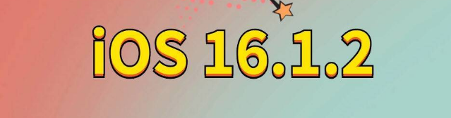 铁力苹果手机维修分享iOS 16.1.2正式版更新内容及升级方法 