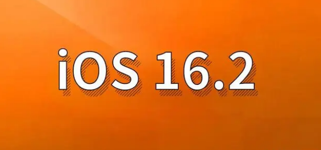 铁力苹果手机维修分享哪些机型建议升级到iOS 16.2版本 
