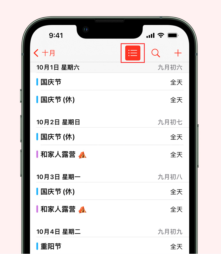 铁力苹果手机维修分享如何在 iPhone 日历中查看节假日和调休时间 