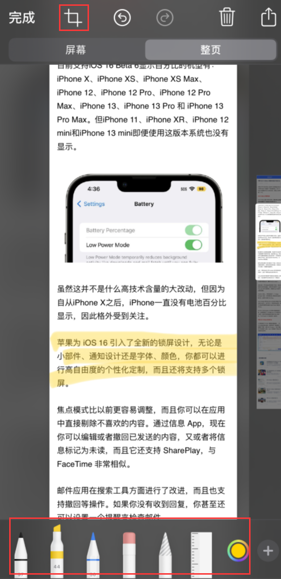 铁力苹果手机维修分享小技巧：在 iPhone 上给截屏图片做标记 